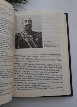 Три віку окини-сан валентин пікуль 1993 історичний роман російський флот адмірал коковцов4 фото