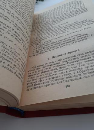 Фаворит валентин пікуль роман-хроніка часів катерини історичний роман комплект 2 частини його импераирица його таврида7 фото