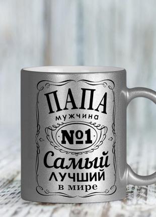 Оригінальна срібна чашка найкращий тато батькові бате чоловічий подарунок на день народження