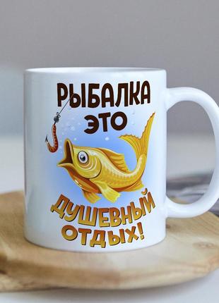 Оригинальная чашка с приколом для рибока о рыбалке колесе подарок на день рождения