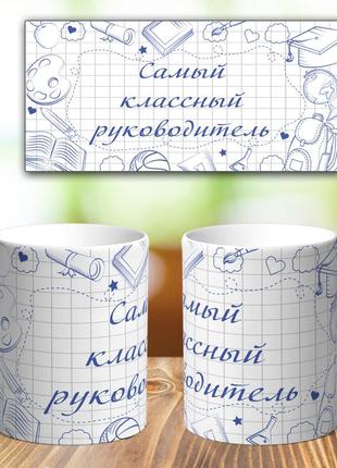 Чашка з приколом для шкільного вчителя сюрприз подарунок на день народження свято від колег і колективу