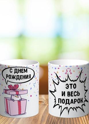 Оригинальная чашка с приколом для девушки подруги сестры на подарок на день рождение