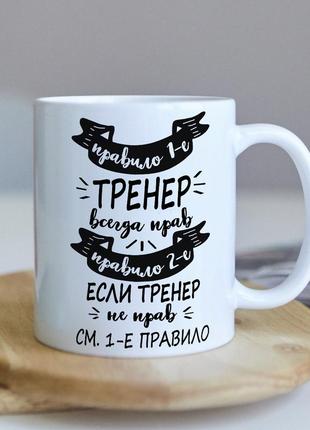 Чашка з правилами тренера1 фото