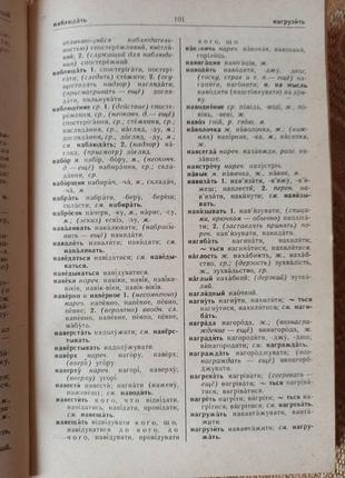 Словарь русско-украинский и украинско-русский4 фото