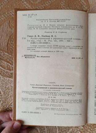 Словарь русско-украинский и украинско-русский2 фото