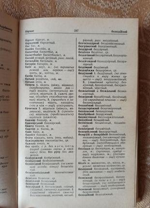 Словник російсько-український і українсько-російський5 фото