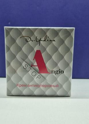 Крем антикуперозный dr. yudina angio-stop