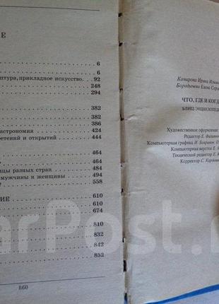 Що, де і коли? бліц-енциклопедія.10000 запитань і відповідей. комарова у владивостоці. можливий тор6 фото