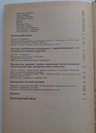 Т-150 і т-150к прогресивні технології ремонту тракторів трактори пристрій експлуатація8 фото