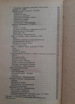 Справочник по тракторам т-150 и т-150к 1975 эксплуатация ремонт устройство гусеничных тракторов7 фото