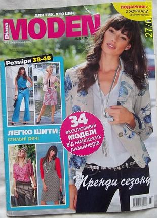 Журнал diana moden ukraine 3/2012