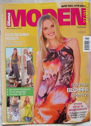 Журнал diana moden ukraine 5/2012