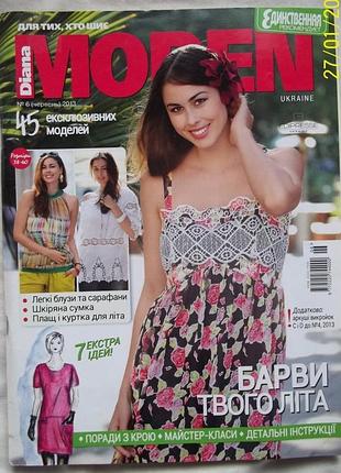 Журнал diana moden ukraine 6/2013