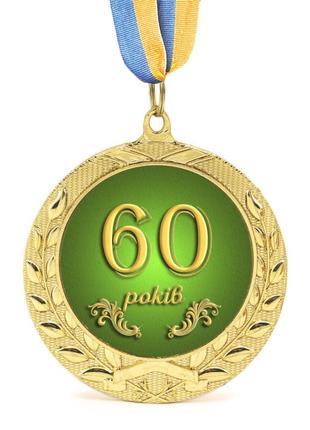 Медаль сувенирная подарочная на юбилей 60 лет + подарок2 фото