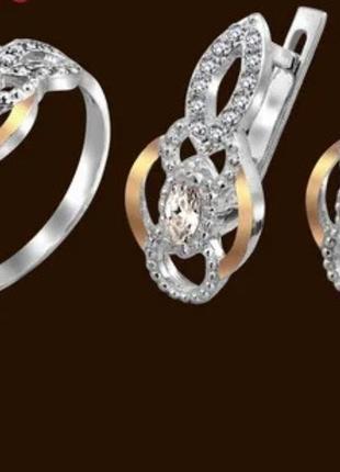 Срібний набір гарнітур