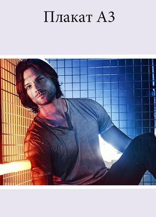 Плакат сериал сверхъестественное сэм винчестер / джаред падалеки а3 (42 х 29 см) (422048)