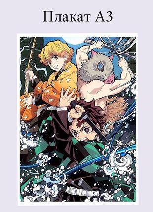 Плакат аниме клинок рассекающий демонов  42 х 29 см (poster_0588)2 фото