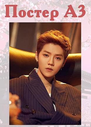 Постер плакат лу хань exo 42х29 см а3 (poster_0173)