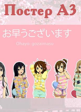 Постер плакат аніме клуб легкої музики k-on! 42х29 см а3 (poster_0218)