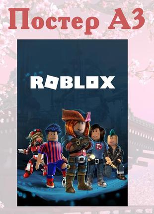Постер-плакат roblox (poster_ 241)