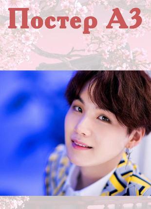 Постер плакат шуга bts bangtan boys suga 42х29 см а3 (poster_0038)