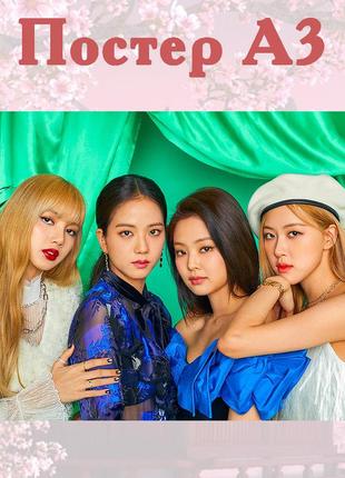 Постер плакат блекпинк blackpink 42х29 см а3 (poster_0040)