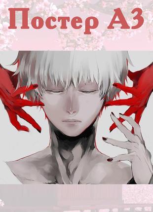 Постер плакат аниме канеки токийский гуль tokyo ghoul 42х29 см а3 (poster_0223)