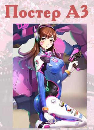 Постер-плакат діва овервоч d.va overwatch а3 42*29см (poster_ 55)