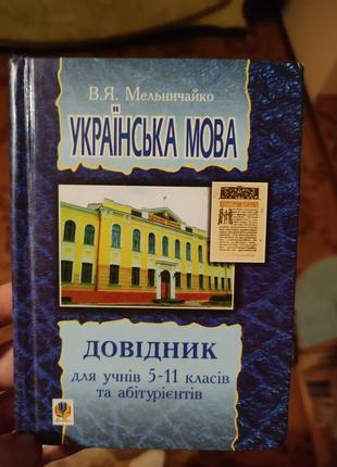 Книга довідник