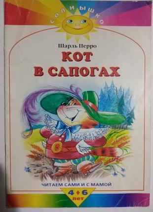 Кіт у чоботях