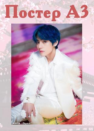 Постер плакат ви техён bts army 42*29см а3 (poster_0140)