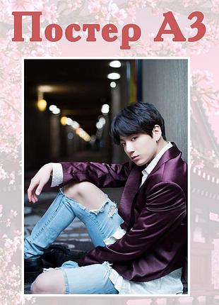 Постер плакат bts чон чонгук 42х29 см а3 (poster_0059)