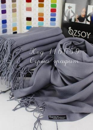 Палантин шарф однотонний сірий