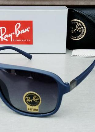 Ray ban очки мужские солнцезащитные синие с градиентом поляризированные