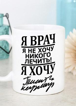 Оригінальна чашка з приколом головного лікаря доктора сюрприз подарунок на день народження свято від колективу