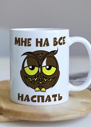 Оригінальна чашка на роботу в офіс колезі подарунок на день народження