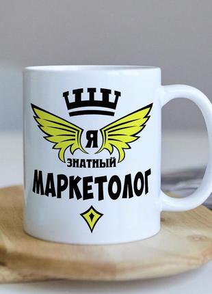 Чашка для знатного маркетолога