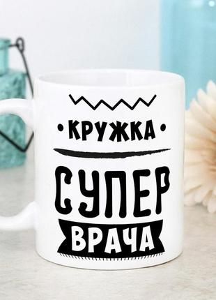 Оригінальна чашка з гумором головного лікаря доктора подарунок на день народження свято від колективу