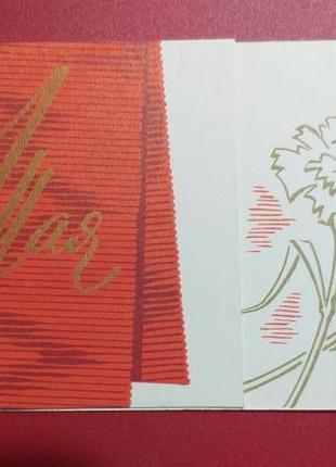 Листівка 1969 1 травня