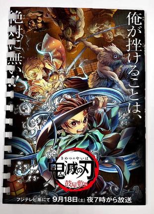 Блокнот скетчбук аніме клинок який знищує демонів для малювання (sk0069)