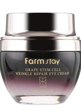 Крем для очей з фіто-стовбуровими клітинами винограду farmstay grape stem cell wrinkle repair eye cream1 фото