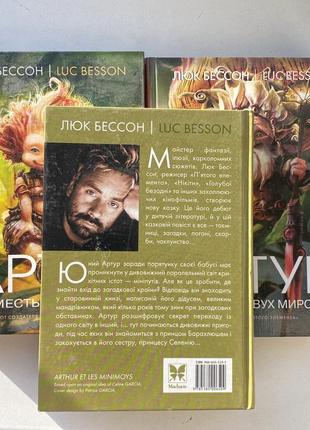 Книга «артур і мініпути»