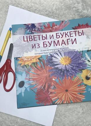 Книга по рукоделию , цветы из бумаги