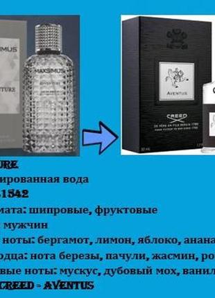 Парфумована вода для чоловіків maximus adventure