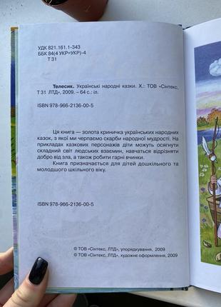 Книга «веселі задачки», «телесик», «малечі про цікаві речі», «казкова скринька», «дітям про все на світі»4 фото