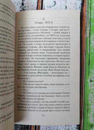 Книга фредерік бегбедер "французький роман"8 фото