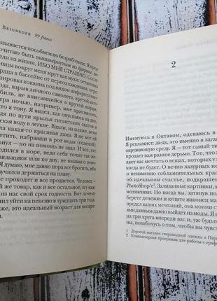 Книга фредерік бегбедер "99 франків"7 фото
