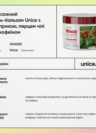 Масажний гель-бальзам unice з паприкою, перцем чілі та кофеїном, 500 мл3 фото