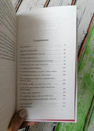 Книга фредерік бегбедер "уна & селінджер"7 фото