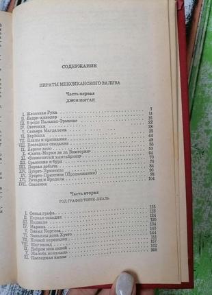 Книга "пірати мексиканської затоки"8 фото